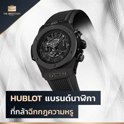 นาฬิกา hublot อ่านว่า|แบรนด์นาฬิกา.